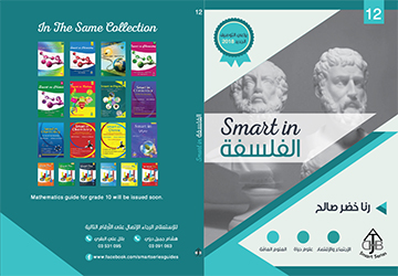 Smart in Philosophy (Grade 12 LS, GS & SE)